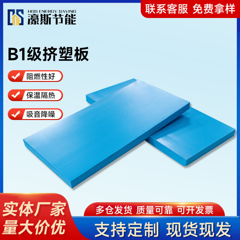 厂家批发高密度B1级阻燃挤塑板屋顶地暖隔热保温聚苯板B1挤塑板