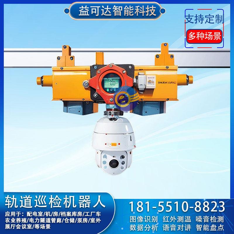 工厂仓库巡检机器人工厂仓库轨道机器人工厂仓库监控机器人