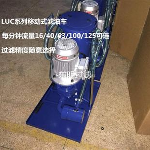 供应适用黎明LUC16 LUC40全系列精细滤油车滤油机液压过滤器