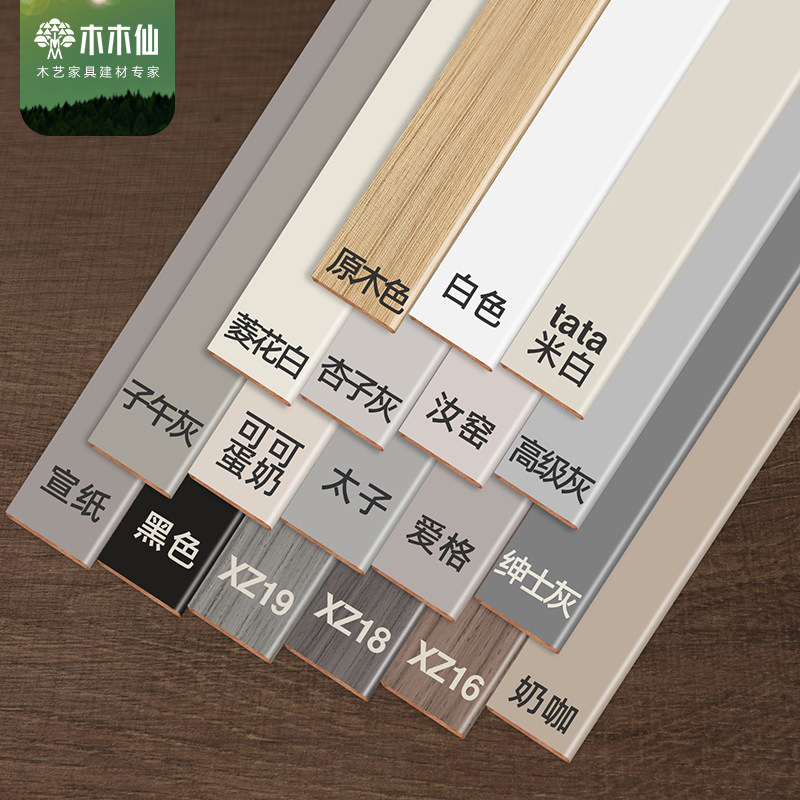 极简实木踢脚线钢琴烤漆地脚线