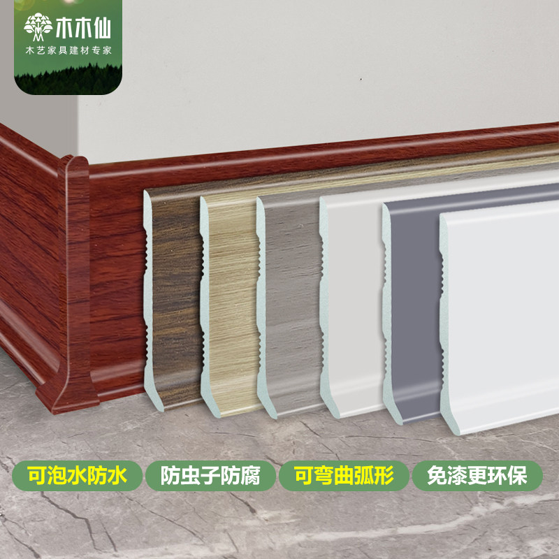 可弯曲弧形竹木纤维踢脚线防水实木木质地脚线家用木纹木塑墙角线