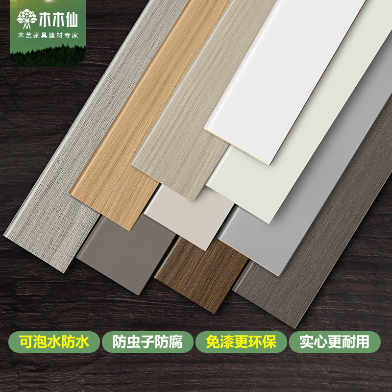 竹木纤维踢脚线可泡水木质地脚线