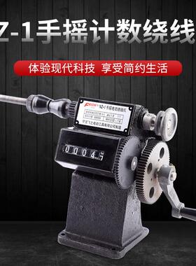 手摇电子计数绕线机家用手摇绕线机NZ-1手摇缠线机绞线机计数绕线