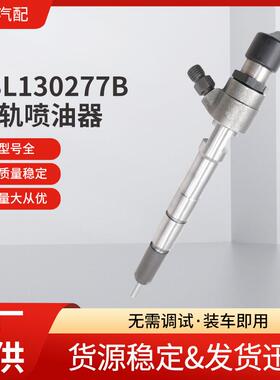 03L130277B燃油共轨喷油器A2C59513554发动机配件喷油器总成