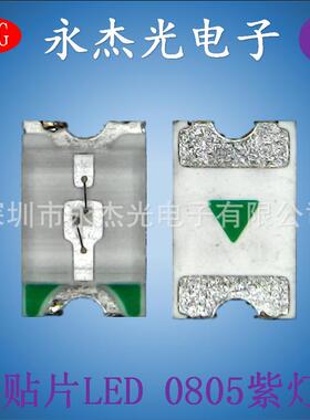 现货供应贴片LED0805紫光高亮发光二极管LED灯珠2012紫色0805紫灯