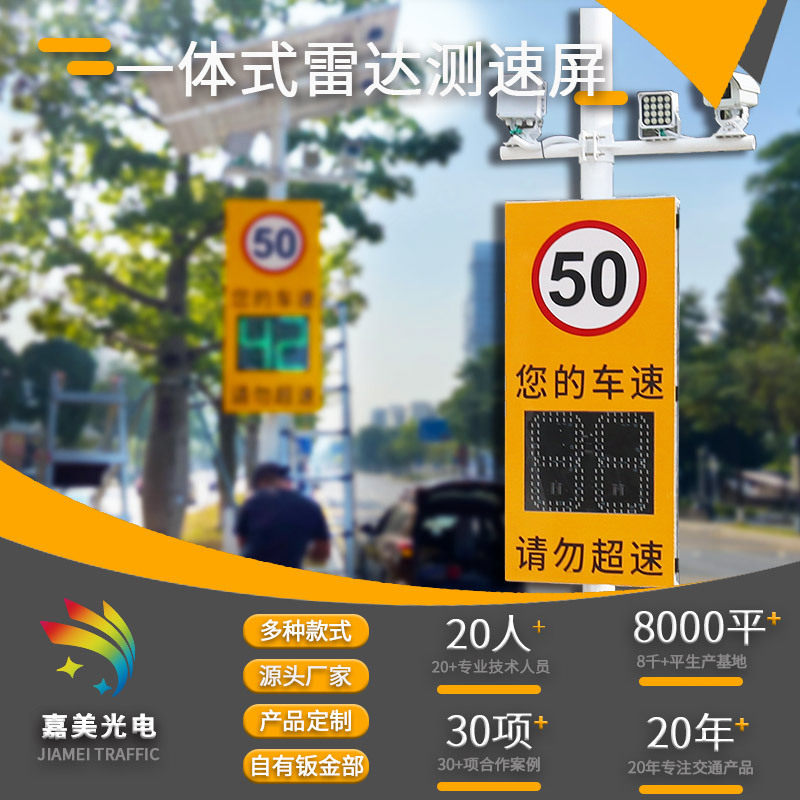 太阳能雷达抓拍led测速屏汽车固定显示仪车速测速仪智能高速
