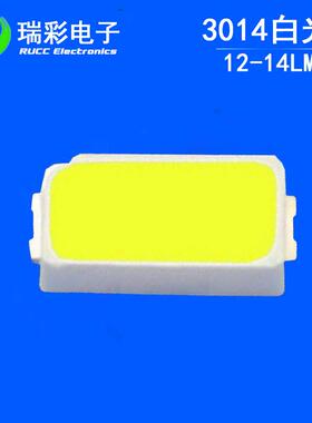 现货供应3014白色贴片灯珠12-14LM高亮smd3014白光灯低光衰