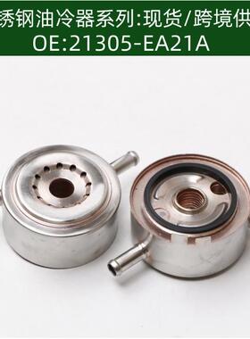 21305-EA25B发动机机油冷却器散热器21305-EA21A