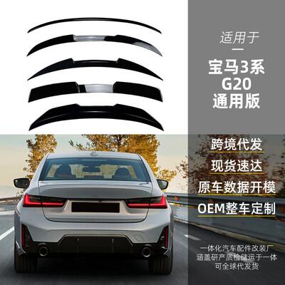 适用bmw宝马3系g20320i325i330i顶翼尾翼后扰流翼百叶窗改装件
