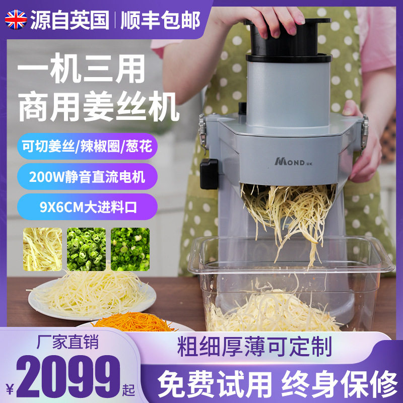 姜丝机商用生姜切丝机切葱花机小型辣椒切段机电动多功能切菜神器