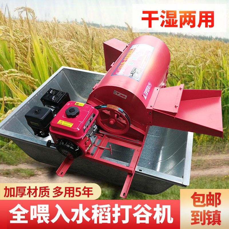 全喂入稻麦脱粒机稻谷农用打谷机家用水稻脱粒机小型脱粒机多功能