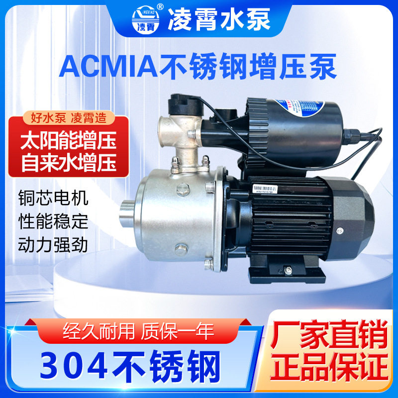 凌霄ACMIA2-3-AKACMIA2-5-AK不锈钢全自动增压泵家用管道加压泵