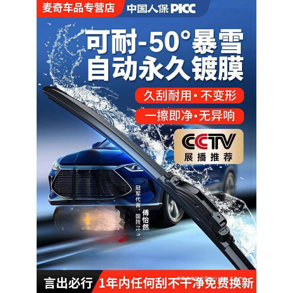 海罗黎镀膜雨刮器汽车原厂装专用前胶条无骨静音雨刷片通用型集控