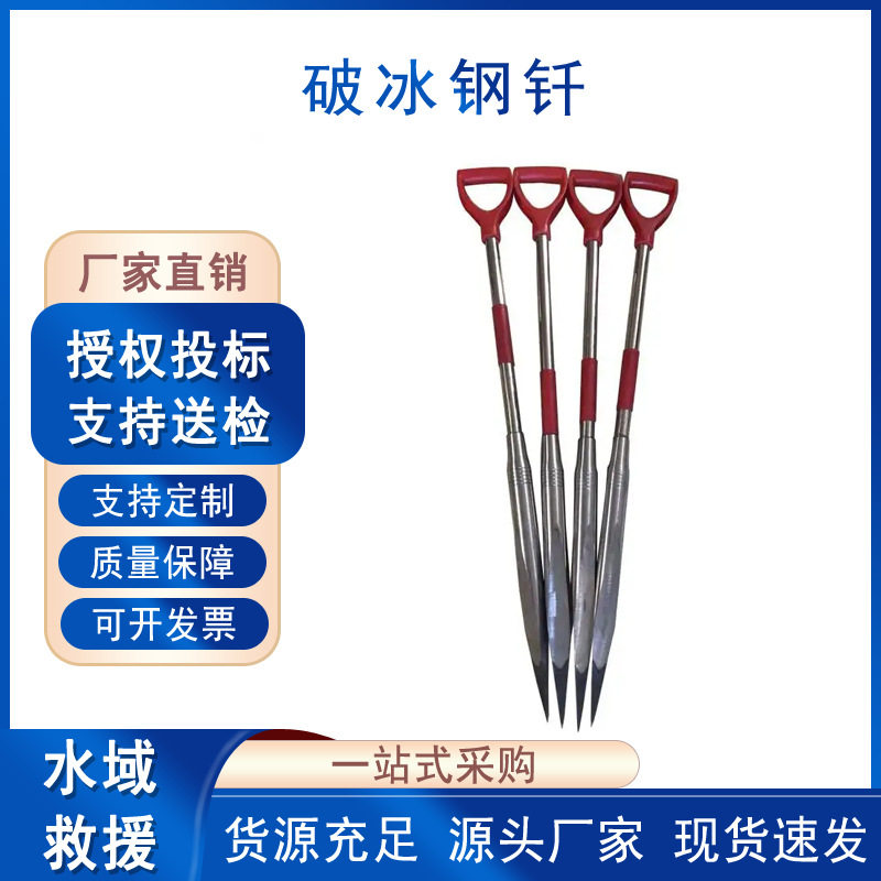 破冰钢钎可拆卸不锈钢冬钓冰钓冰镩凿冰炸冰洞穿眼破冰器