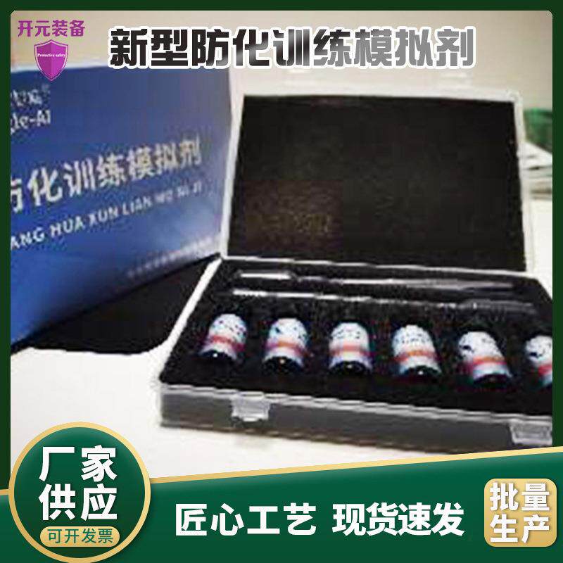 新型防化训练模拟剂户外模拟便携训练模拟剂款式多样