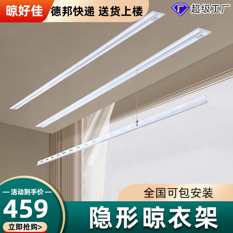 严选隐藏式隐形电动晾衣架阳台升降智能遥控嵌入式隐形吊顶晾衣架