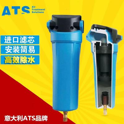意大利ATS气水分离器压缩空气气水分离器空压机后部除水器F0045W
