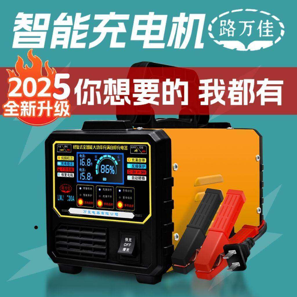 汽车电瓶充电器12V伏24V蓄电池机全智能通用型启停充电器