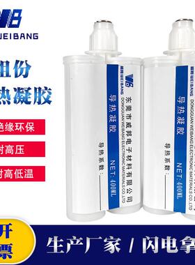 威邦AB双组份导热凝胶高导热低热阻电子芯片散热膏硅脂耐高温