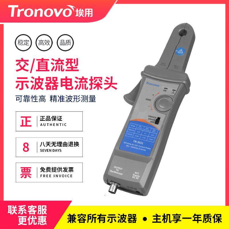 Tronovo埃用TR3031示波器交/直流电流探头示波器通用高频300Khz,纺织面料/辅料/配套,纺织机械配件,淘宝优惠券,粉丝福利购,淘宝优惠卷