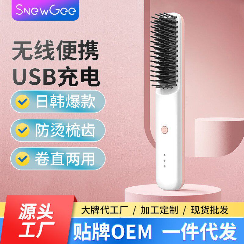 有线无线负离子直发梳蓬松造型梳USB充电便携防烫内扣懒人直发器