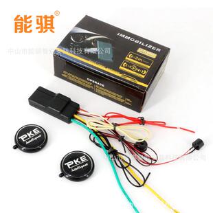 能骐12V汽车智能暗锁防盗器2.4GhzINMOVILIZADOR汽车防抢器