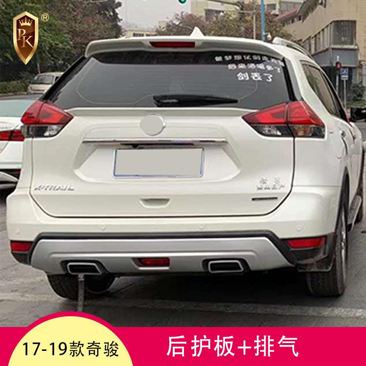 适用于17-19款奇骏护板排气管汽车保险杠汽车配件排气套筒保护杠