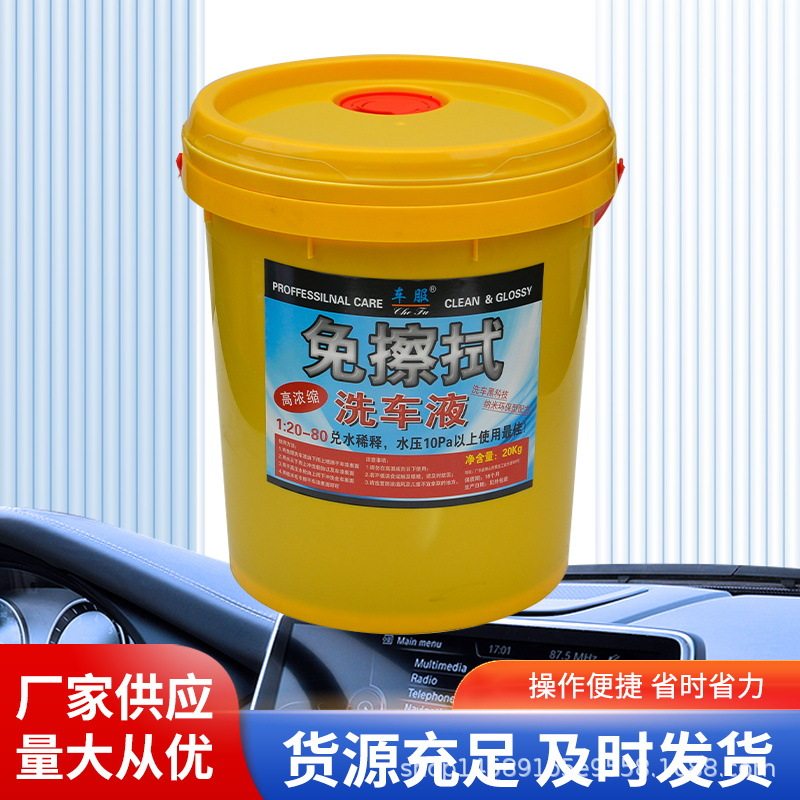 厂家源头工厂直供高泡高浓缩除静灰多用途多功能免擦洗车液清洁剂