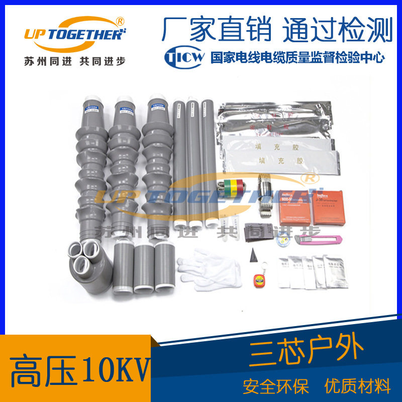 10KV户外户内冷缩电缆附件终端头WLSNLSJLS高压单芯三芯规格全