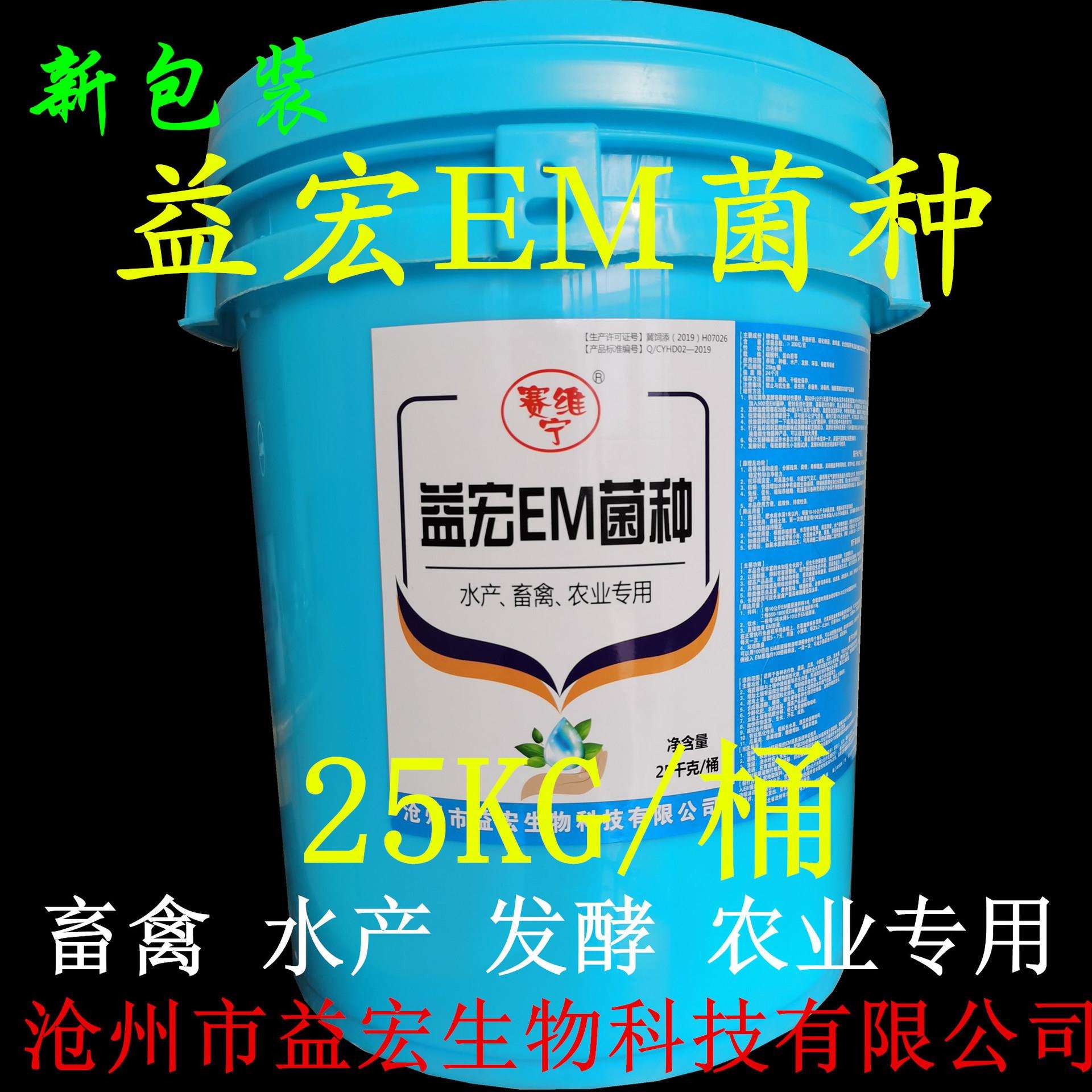 益宏EM菌种水产畜禽农业种植虾蟹净水制作堆肥复合菌种发酵床
