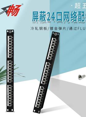 超五类24口屏蔽网络配线架FTP-CAT5E镀金工程级过测式带理线架