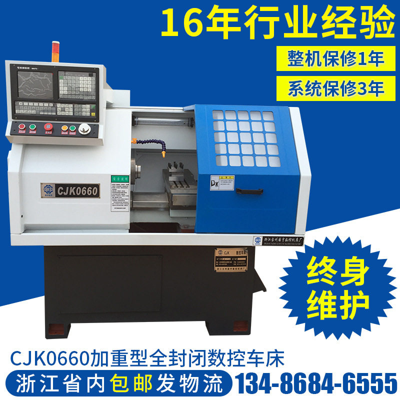 加重型线轨数控车床CK0660小型数控机床cnc数控加工中心厂家