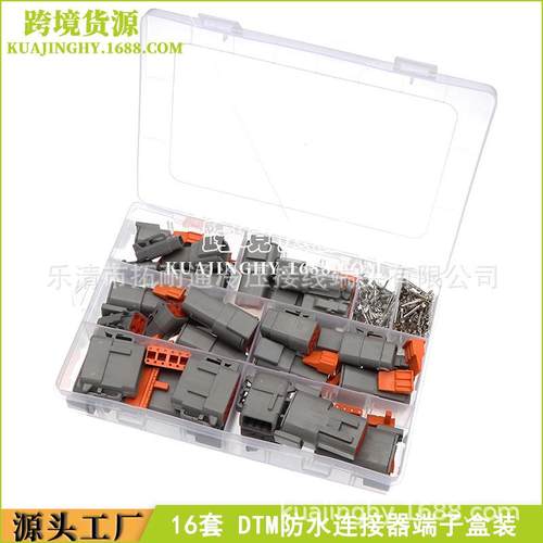 16套DTM防水连接器盒装公母接线端子插头防水密封汽车连接器套装