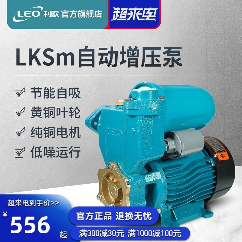 利欧增压家用井水自吸泵抽水泵小型大功率高扬程220v全自动抽水机