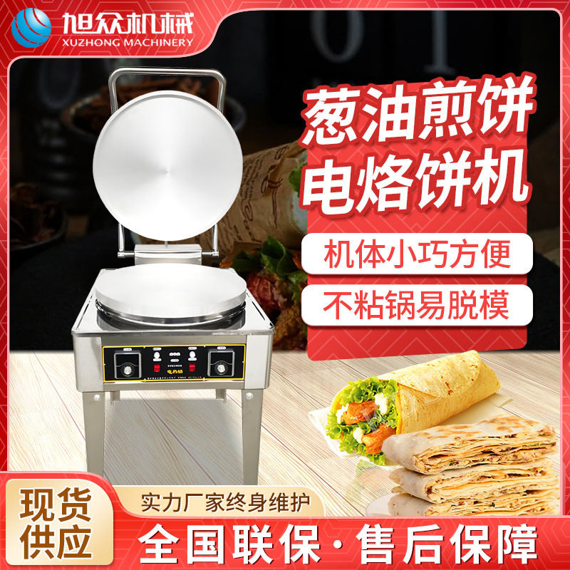 小型电动烙饼机旭众热销电饼铛多功能电动烙饼机电烙葱油煎饼机