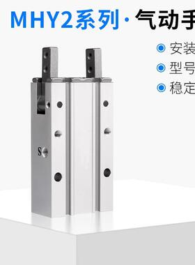 气动夹具手指气缸MHY2-10/16/20/25气爪180度开闭手指气缸HFR型