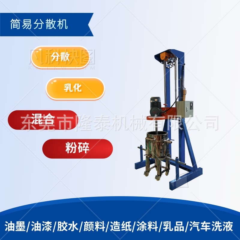 厂家直供油漆油墨染料涂料汽车洗液等化工行业搅拌溶解分散