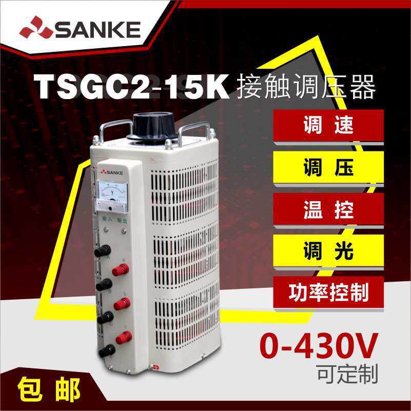 三科全铜tsgc2-15k三相接触式调压15KW输出可调0-430V520V