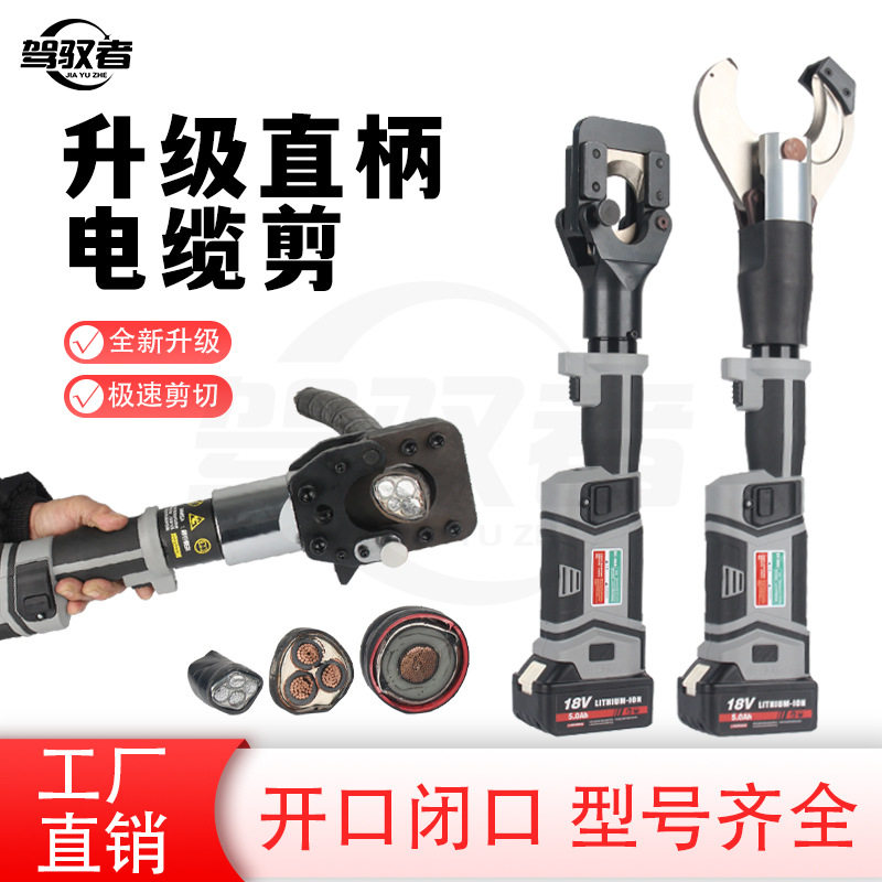 直柄式液压电缆剪开口电缆剪EC-32C剪切铜铝电缆剪锂电液压断线钳