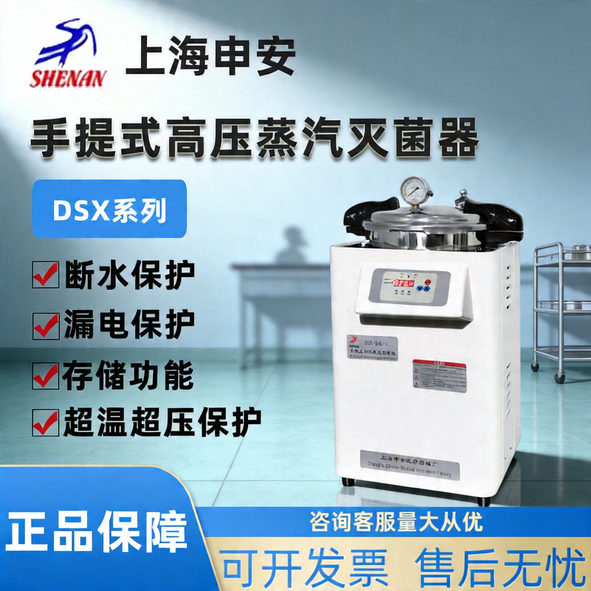 上海申安灭菌锅DSX-18L/24L/30L-I手提式高压蒸汽灭菌器实验室图片
