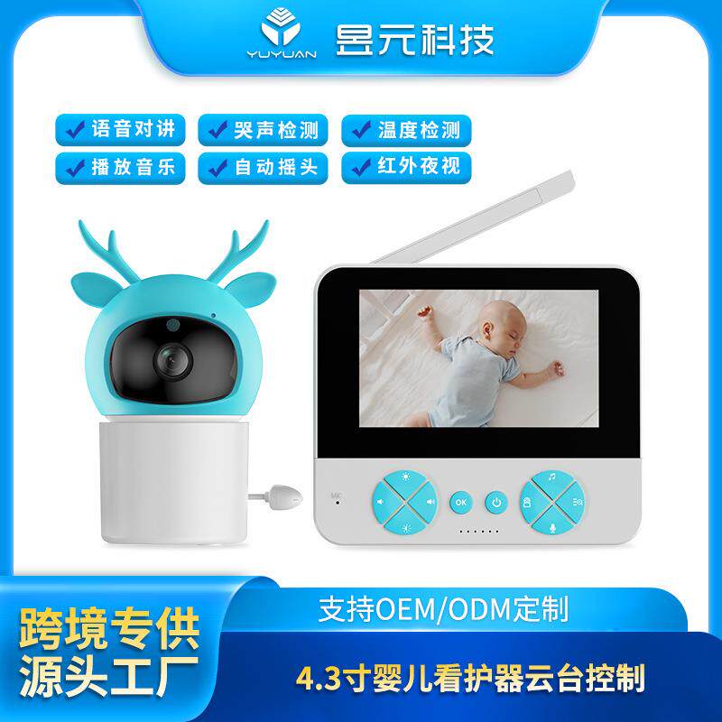 4.3寸2.4G无线语音对讲哭声提醒婴儿监视器355°摇头监控仪