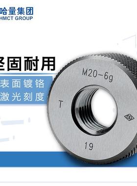 哈量(LINKS)螺纹环规M2通止规螺纹规外螺纹规非标多头螺纹精度6g