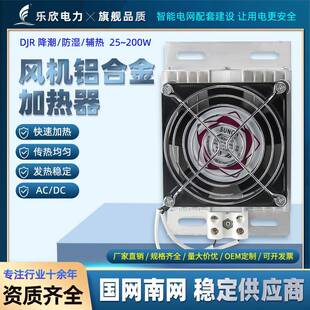 乐欣DJRJRD轴流风机带风扇铝合金PTC芯片加热器除湿干燥配电