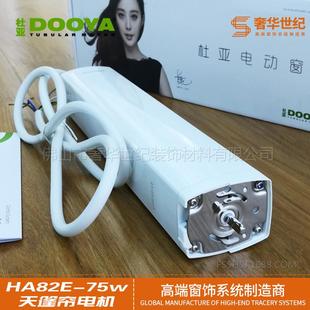 HA82E 75W折叠天棚帘电动窗帘电机2芯干触点PTS遮阳天棚帘电机