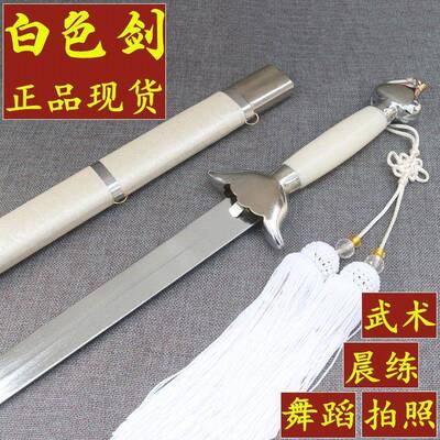 白色太极剑武术软剑响剑晨练汉服古装古风舞蹈拍照表演训练未明微