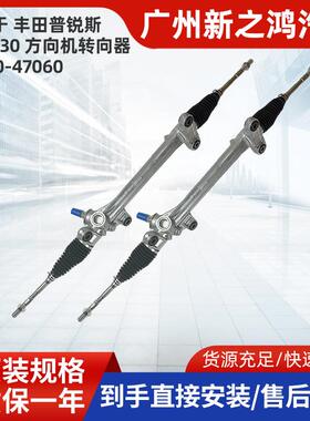 45510-47030适用丰田普锐斯NHW20方向机45510-47020转向器电动