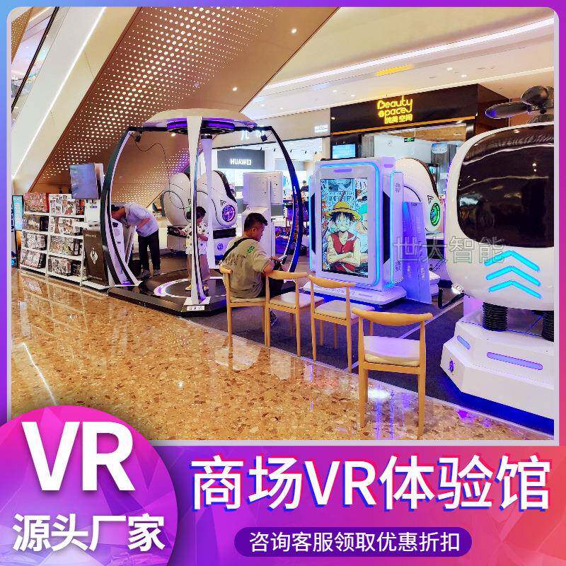 大型VR体验馆游乐设备安全科普娱乐一体机体感电玩城游戏机