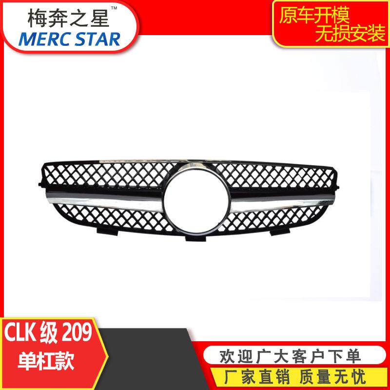 适用奔驰CLK级W2092003-2009单杠款改装中网前脸格栅水箱罩