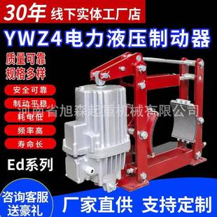 电力液压制动器YWZ4 抱闸通电起重机推动器 Eｄ系列行车刹车鼓式