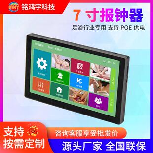 智能足浴报钟器POE供电7寸按摩洗浴点钟宝技师上下钟刷卡计时器